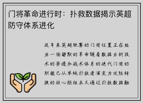 门将革命进行时：扑救数据揭示英超防守体系进化