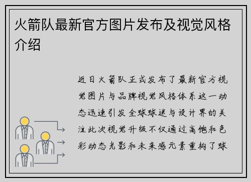 火箭队最新官方图片发布及视觉风格介绍