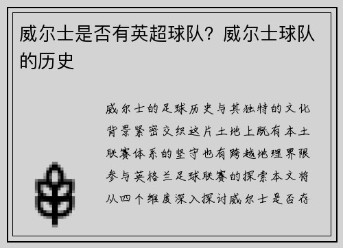 威尔士是否有英超球队？威尔士球队的历史