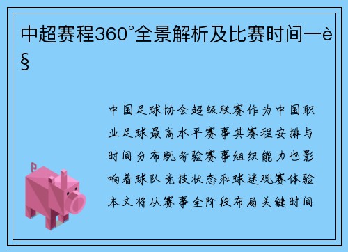 中超赛程360°全景解析及比赛时间一览