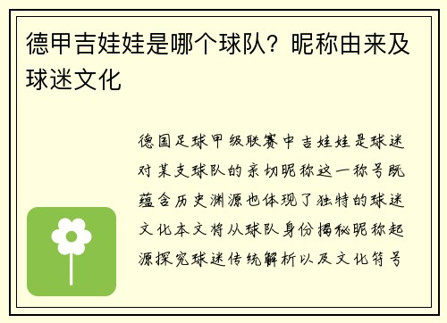 德甲吉娃娃是哪个球队？昵称由来及球迷文化
