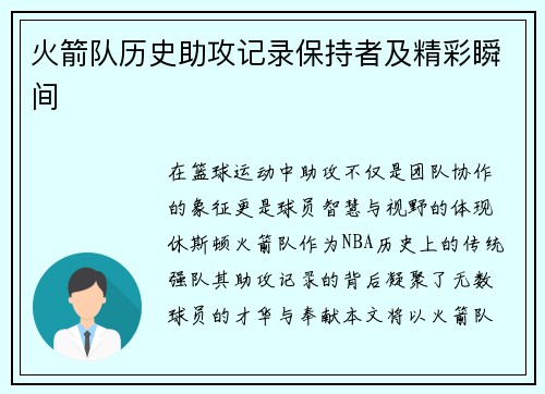 火箭队历史助攻记录保持者及精彩瞬间