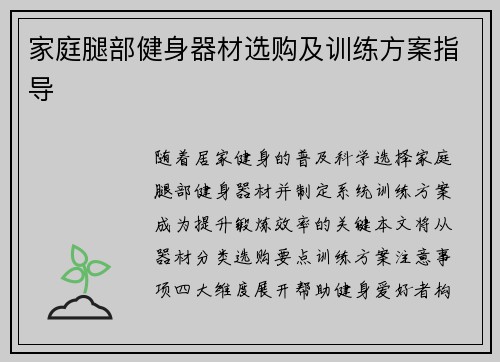 家庭腿部健身器材选购及训练方案指导