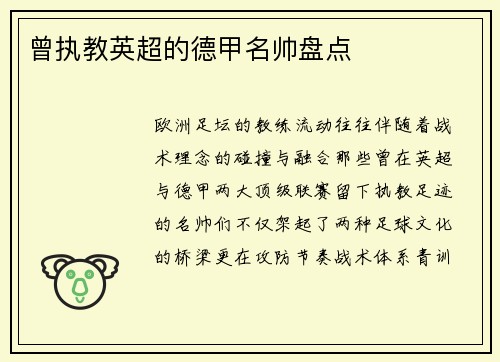 曾执教英超的德甲名帅盘点
